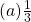 (a)\frac{1}{√3}