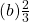 (b)\frac{2}{3}