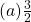 (a)\frac{3}{2}